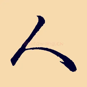 人