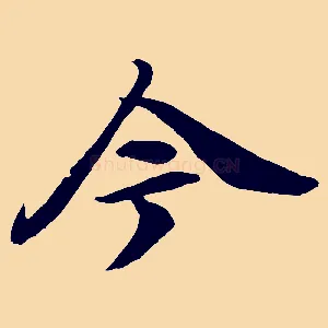 今
