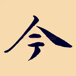 今