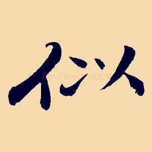 似