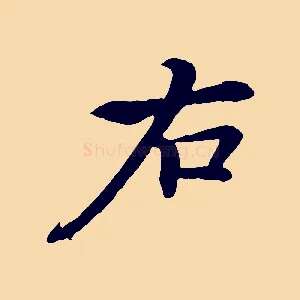 右
