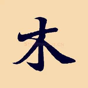 木