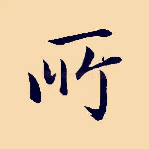 所