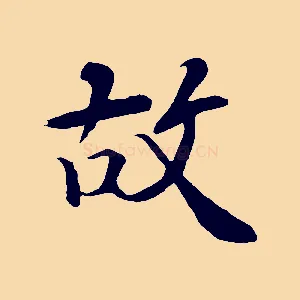 故