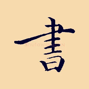 書