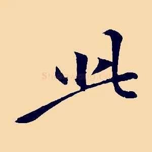 此