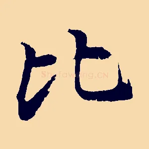 比