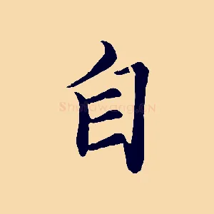 自