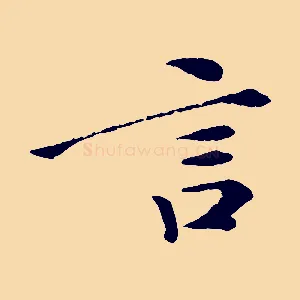 言