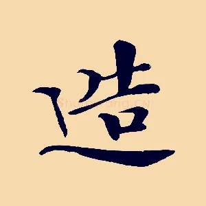 造