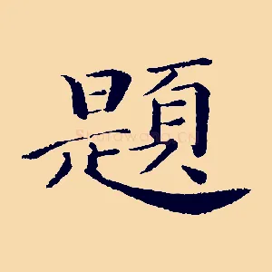 題