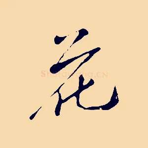 花