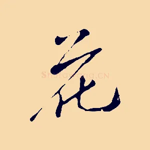 花