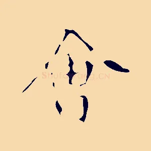 會