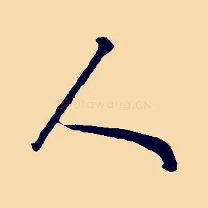 人