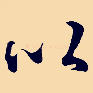 以