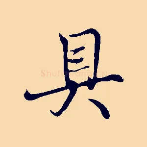 具