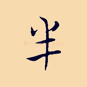 半