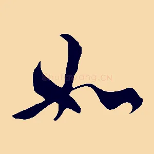 如