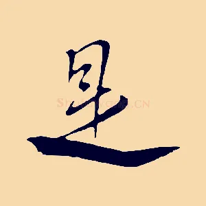 是