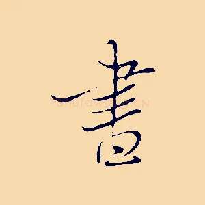 書