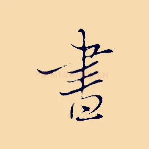 書
