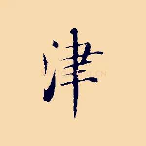 津