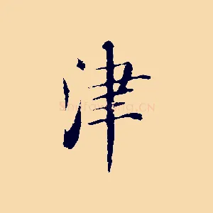 津