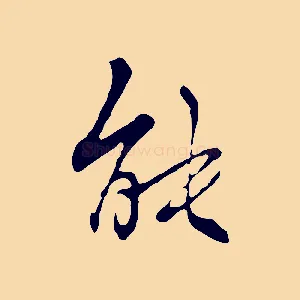 能