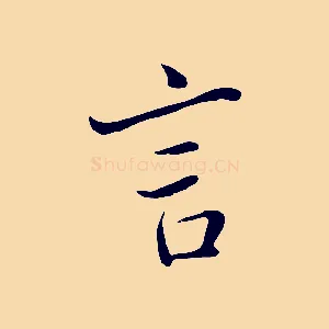 言