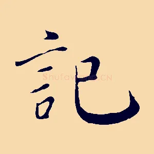 記