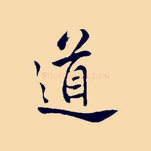道