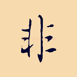 非