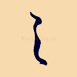 之