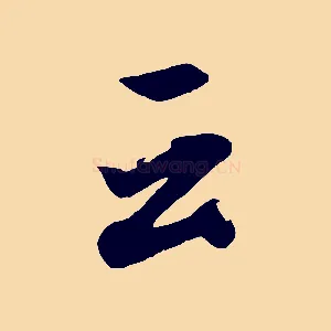 云