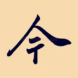 今