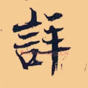 详