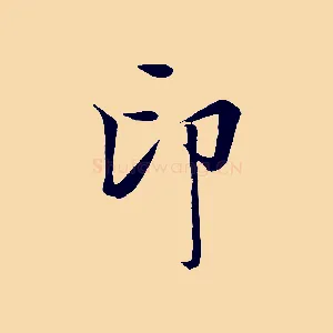 印
