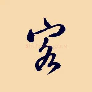 客