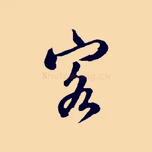 客