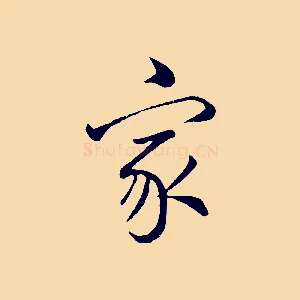 家