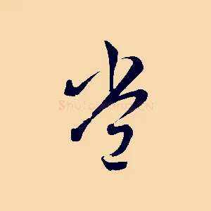 常