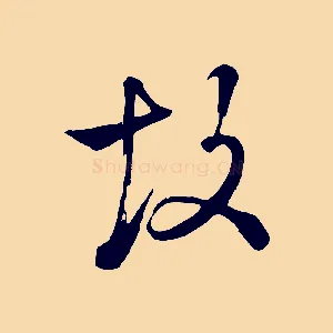 故