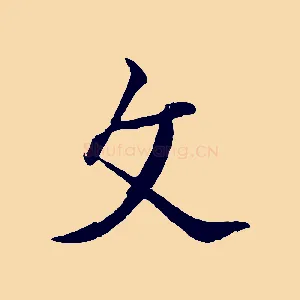 文