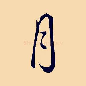 月