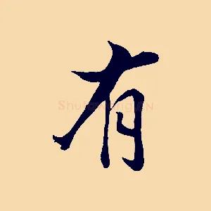 有