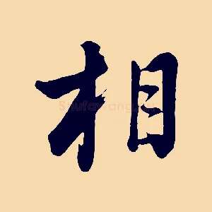 相