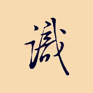 識