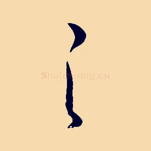 之