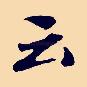 云
